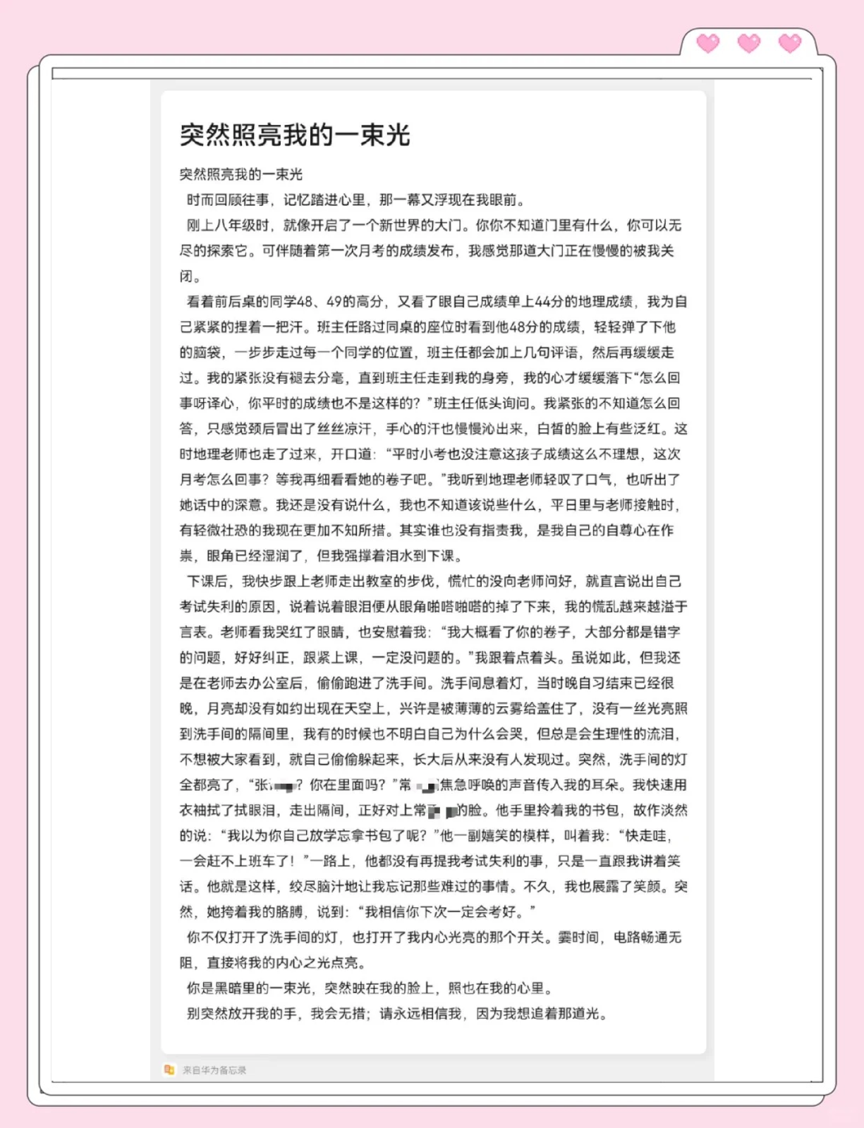 详细阅读:那束光照亮了我作文600字(那束光照亮了我作文600字老师) 那束光照亮了我作文600字(那束光照亮了我作文600字老师)